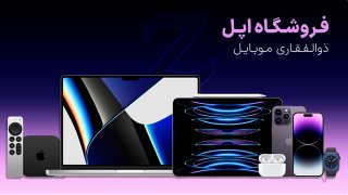 ذوالفقاری موبایل